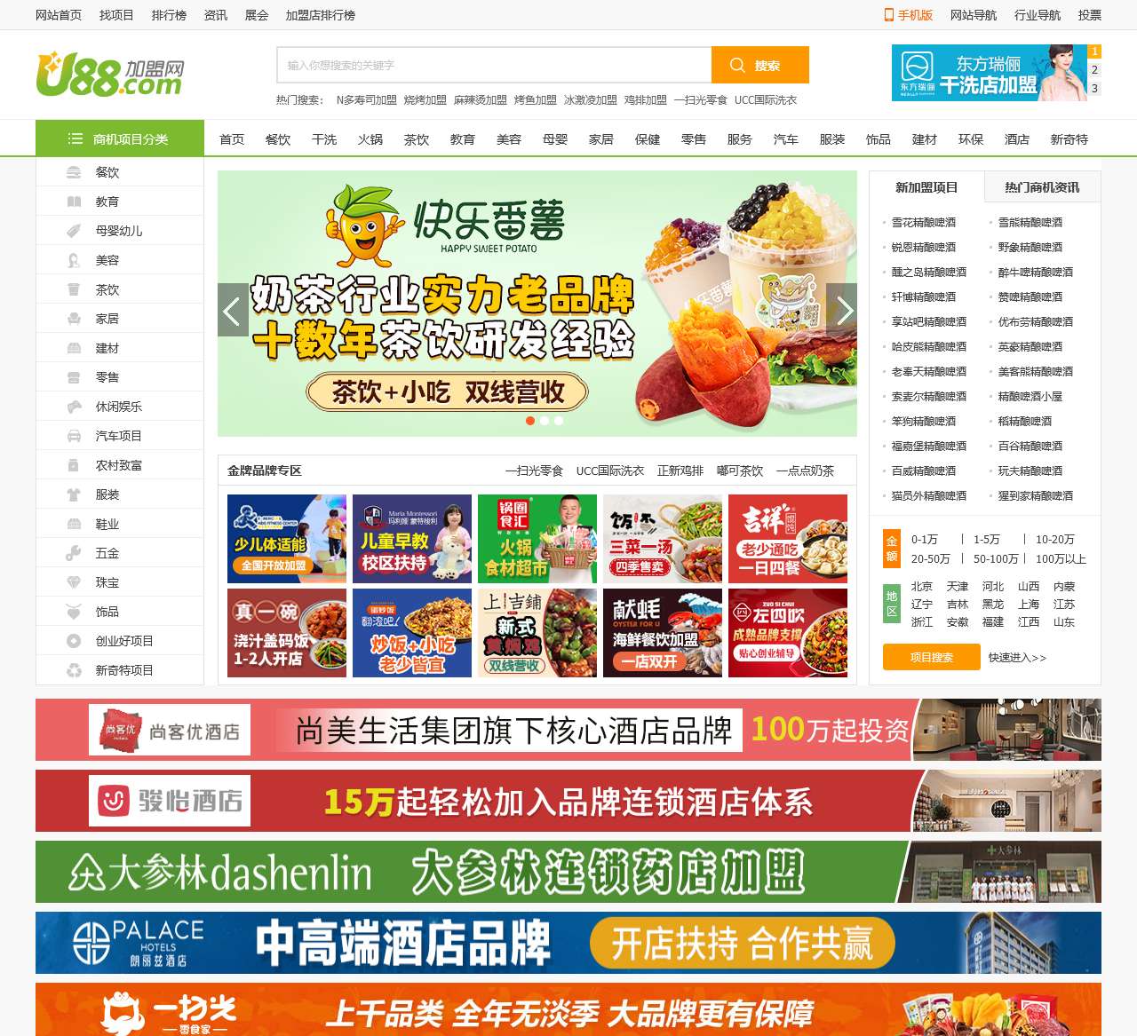 U88加盟网-创业项目加盟_连锁开店服务平台