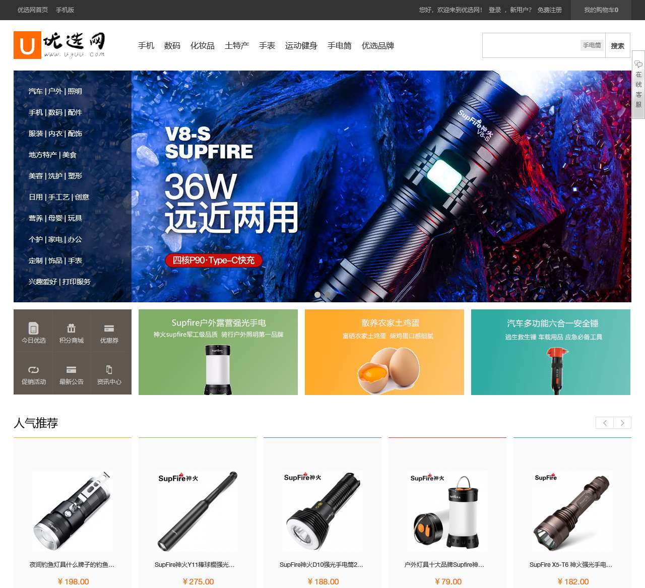 优选网上购物商城 - 网购更轻松、值得信赖的一站式电商平台!