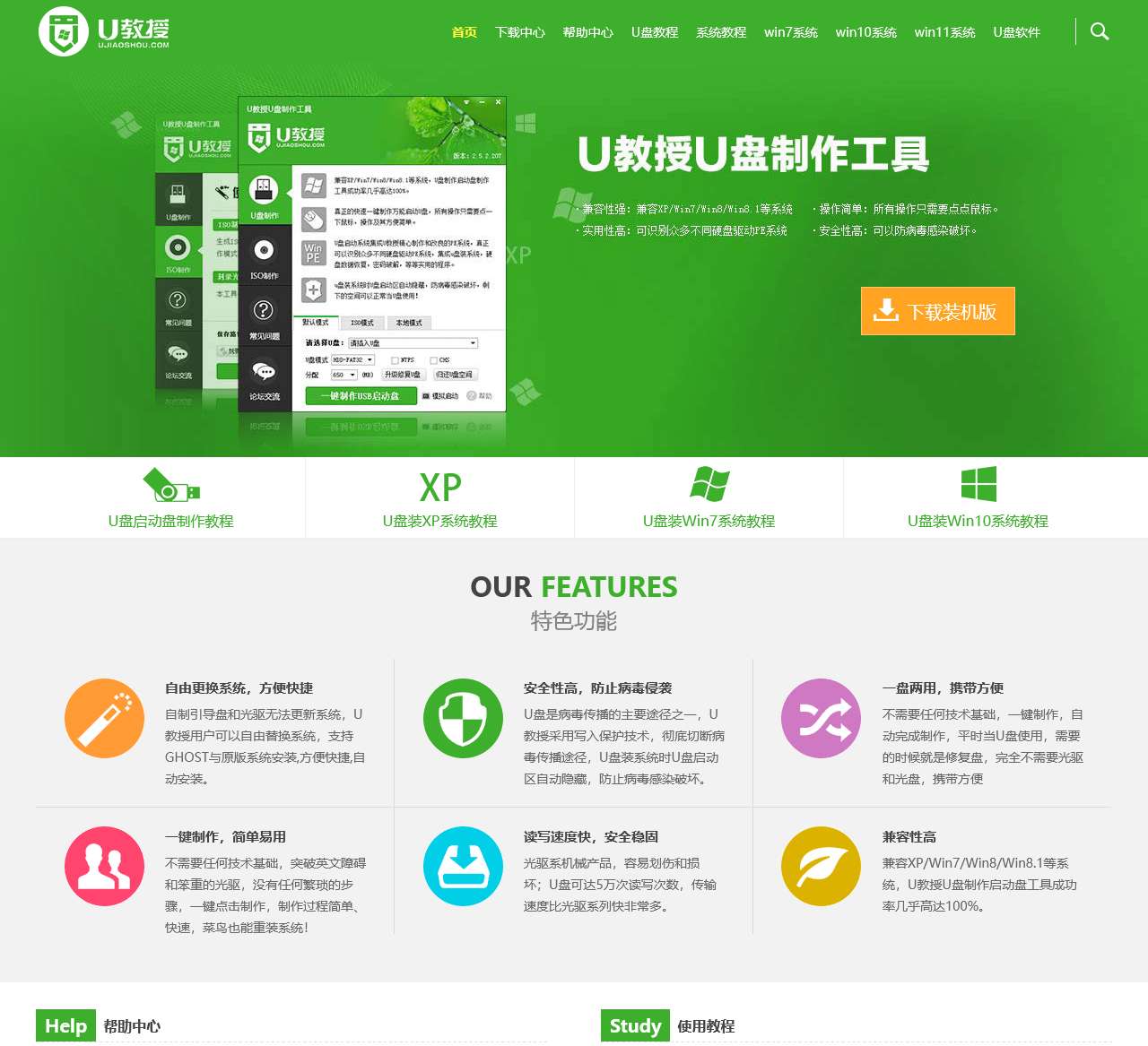 U盘装系统_U盘启动盘制作工具_一键U盘装系统教程_U教授
