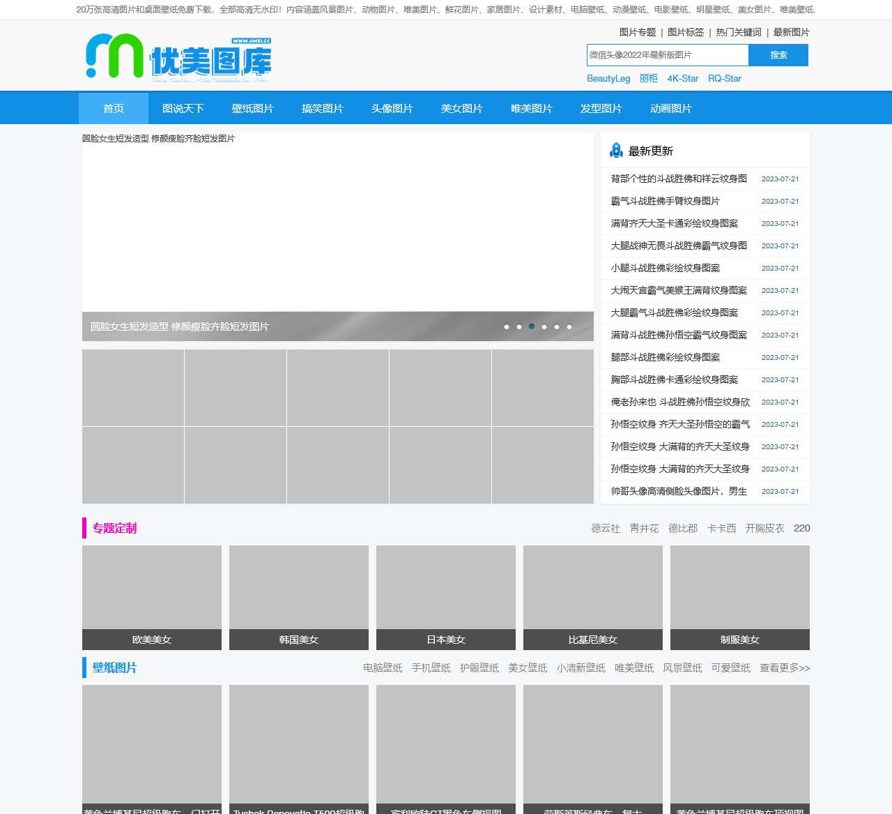 【优美图库】美女图片大全_性感美图_好看的图片大全
