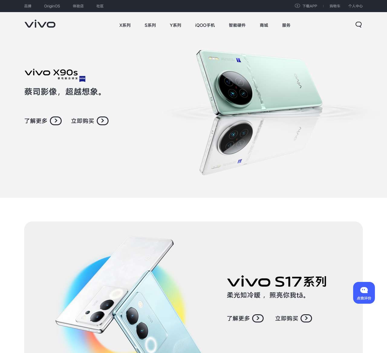 vivo智能手机官方网站 - S17系列 柔光知冷暖 照亮你我tā