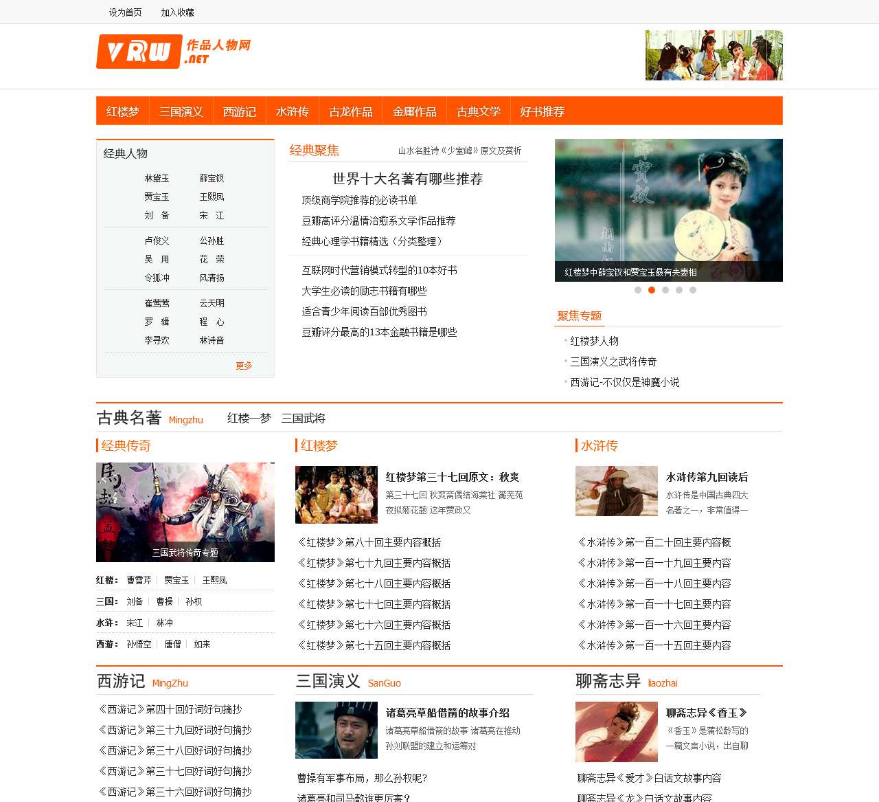作品人物网,为你分享解读经典作品