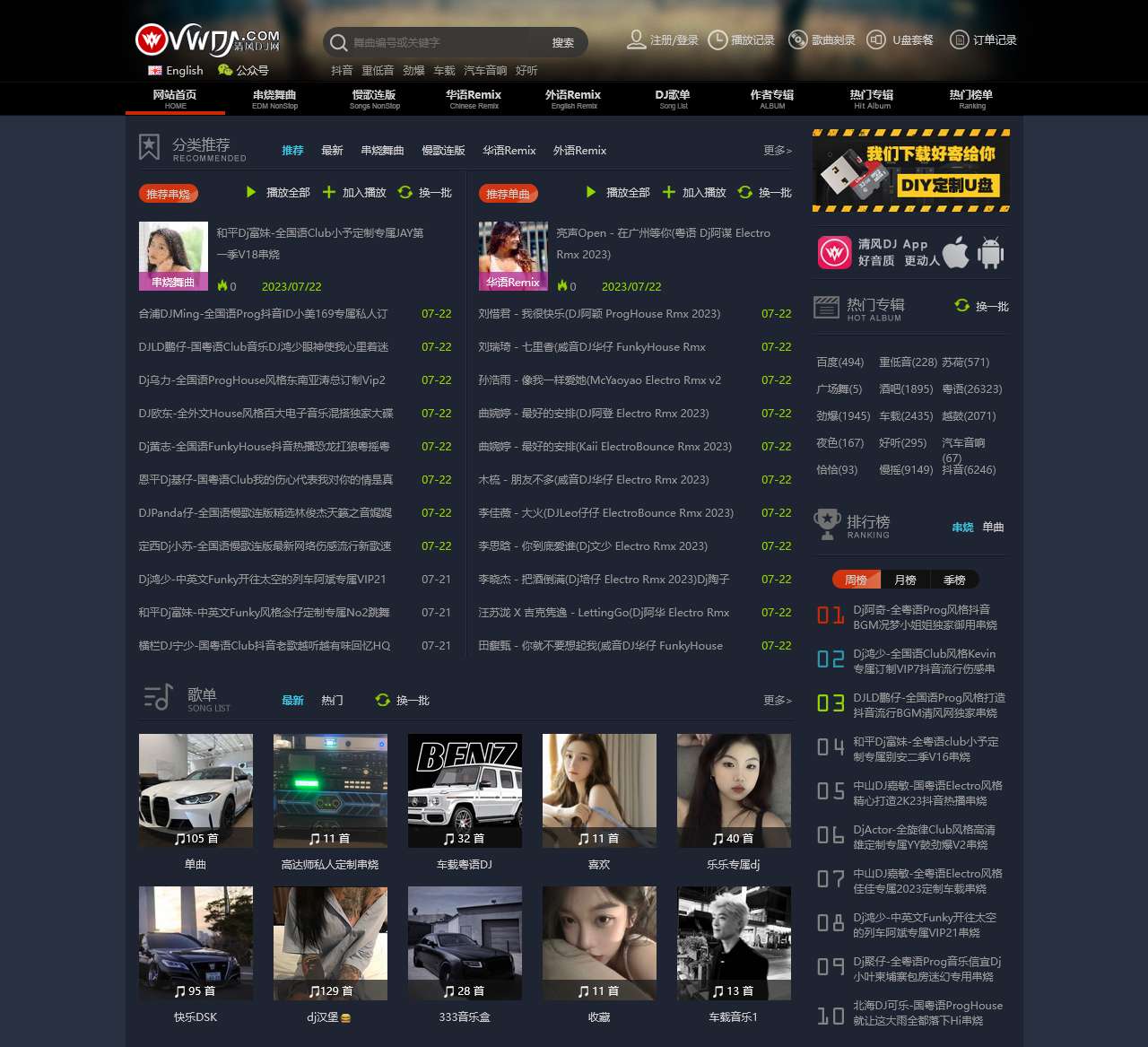 清风DJ音乐网 www.vvvdj.com 好音质更动人 DJ舞曲 车载DJ