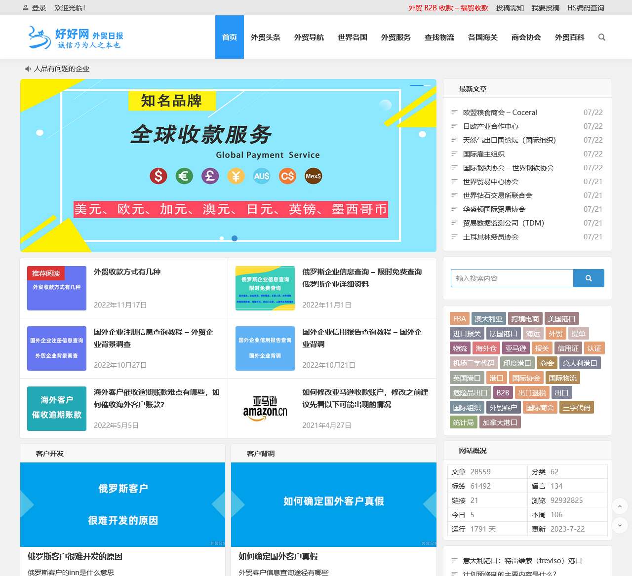 好好网 - 外贸日报 - 诚信乃为人之本