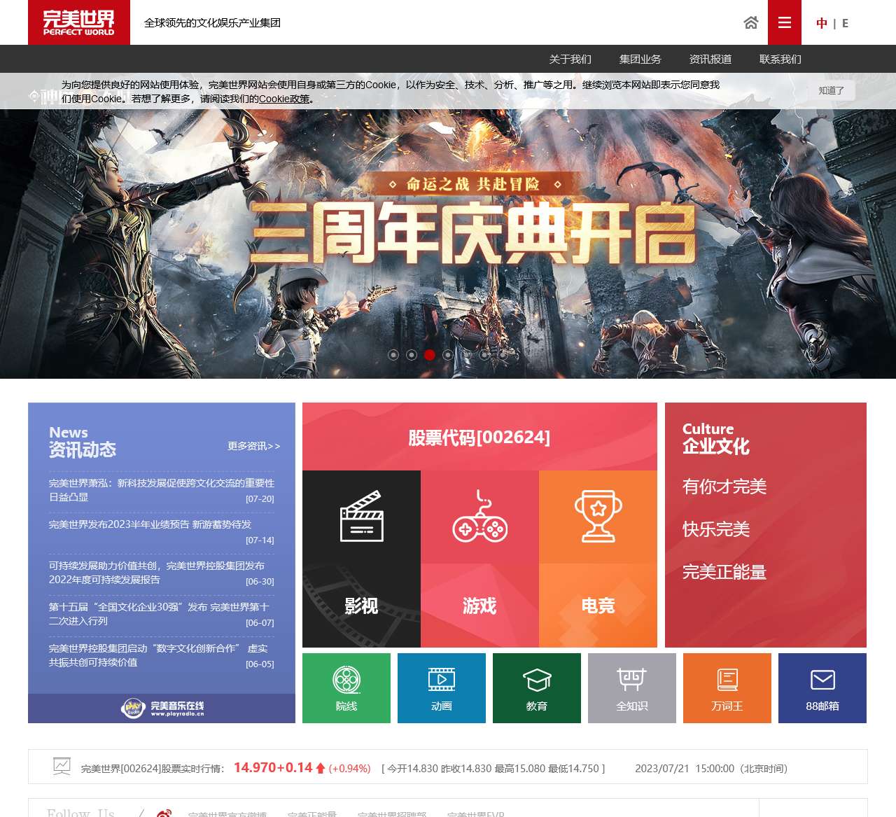 完美世界 - 完美娱乐 世界同享