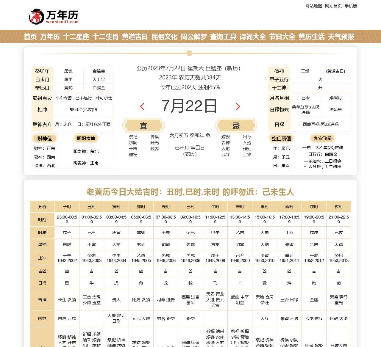 万年历|万年历查询|日历|日历查询|老历|老历查询-万年历网