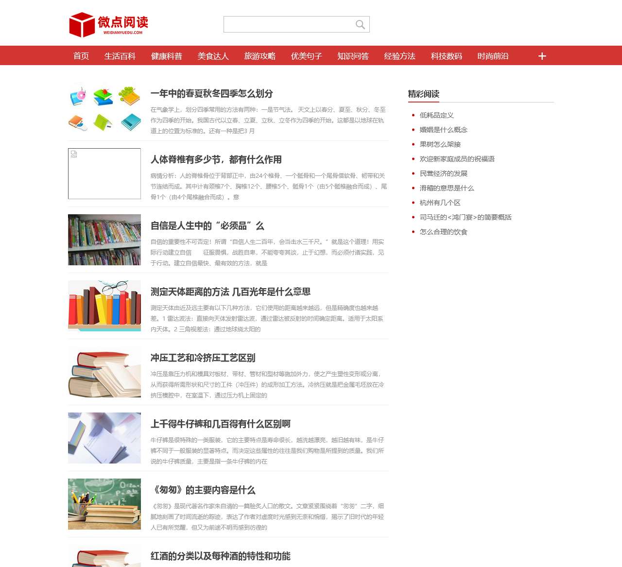 微点阅读 - 优秀的百科知识问答网站!