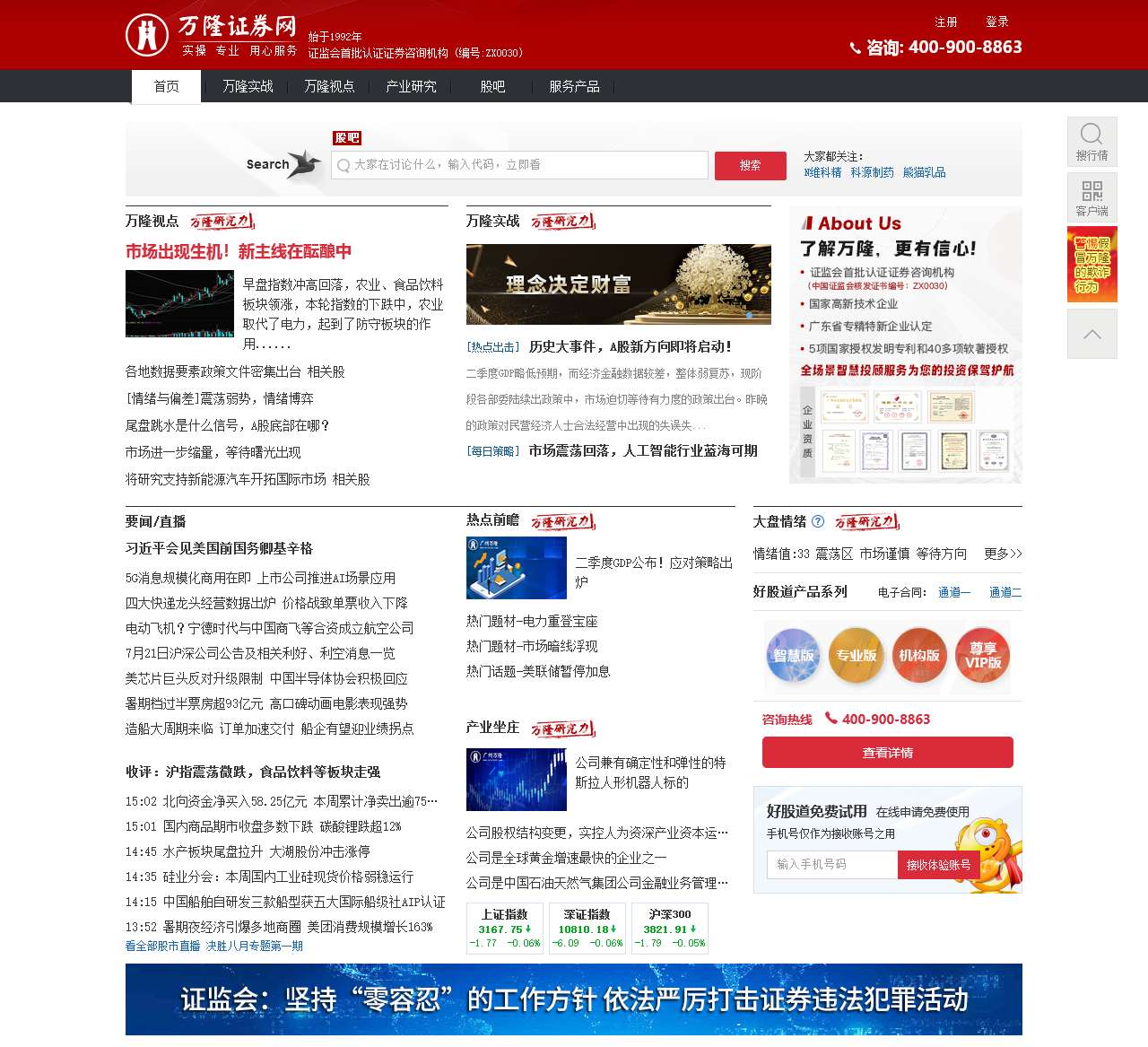 万隆证券网:权威,专业,值得信赖的证券网站 股票-证券-大盘-行情-重组-财经-理财-金融-股吧
