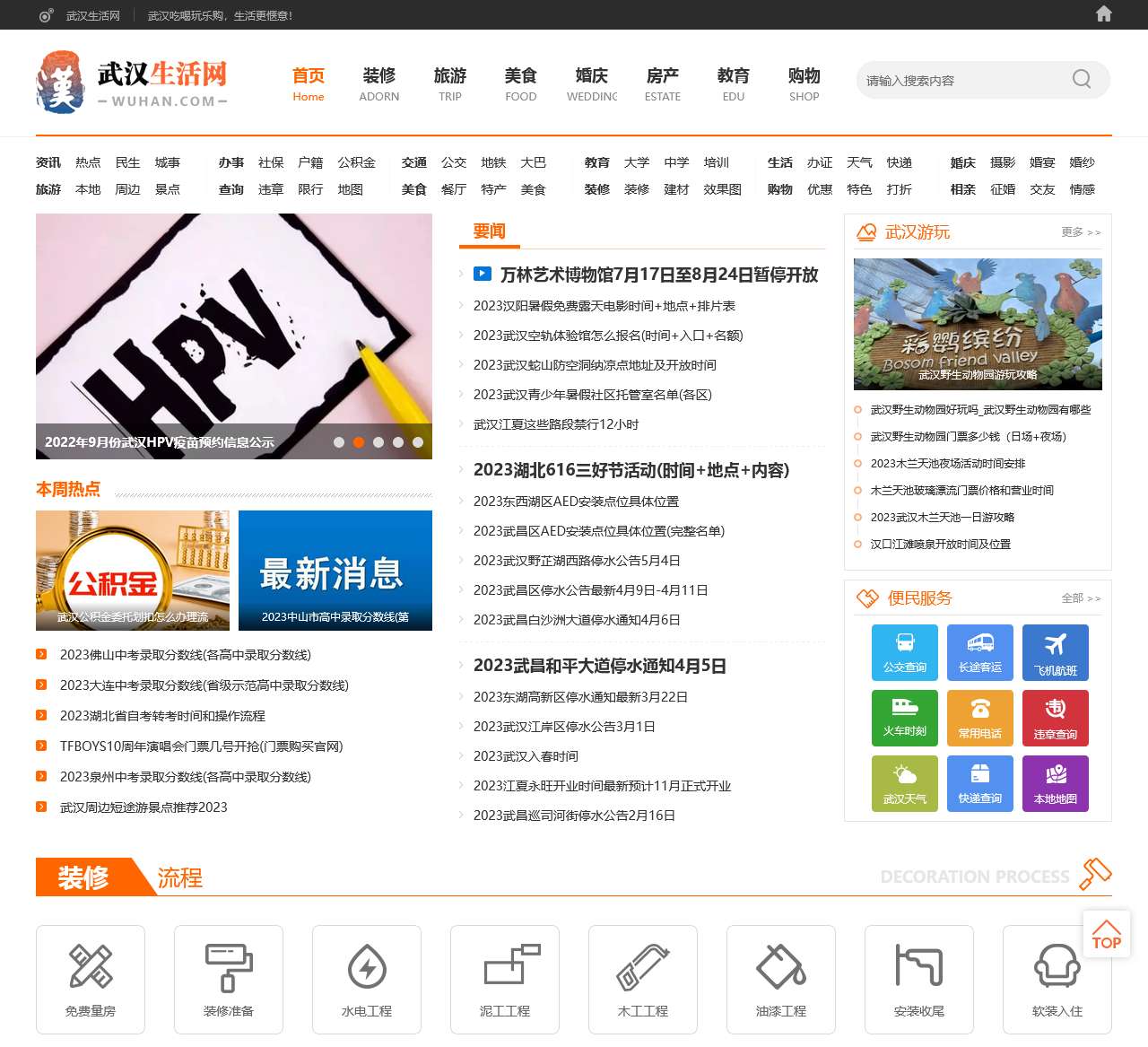 武汉生活网-武汉旅游景点大全_武汉吃喝玩乐_武汉特色美食
