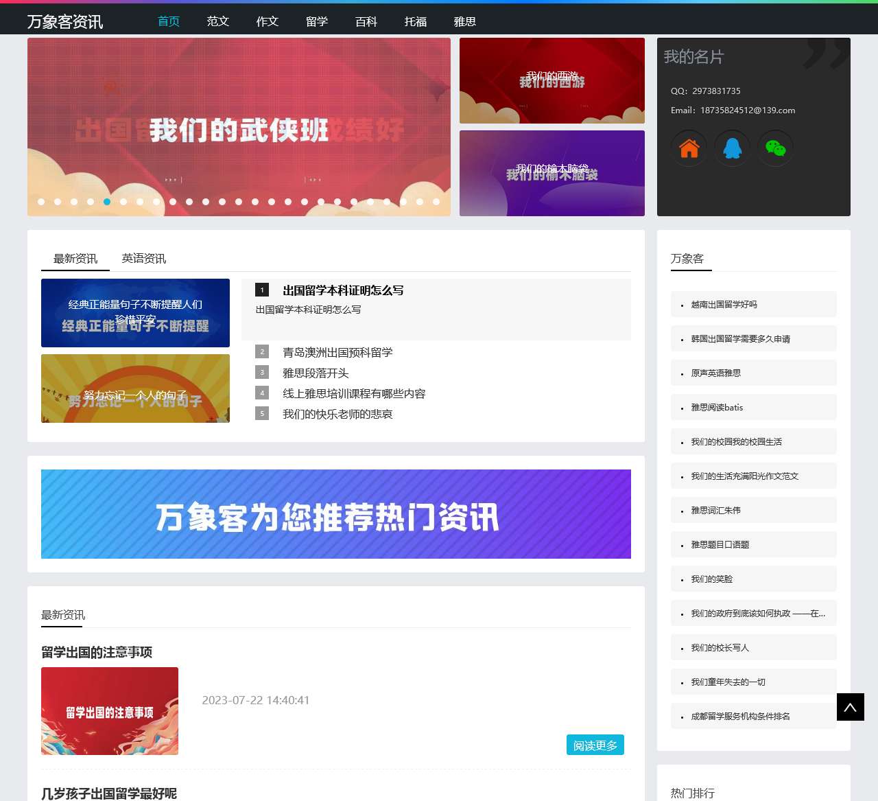 万象客
