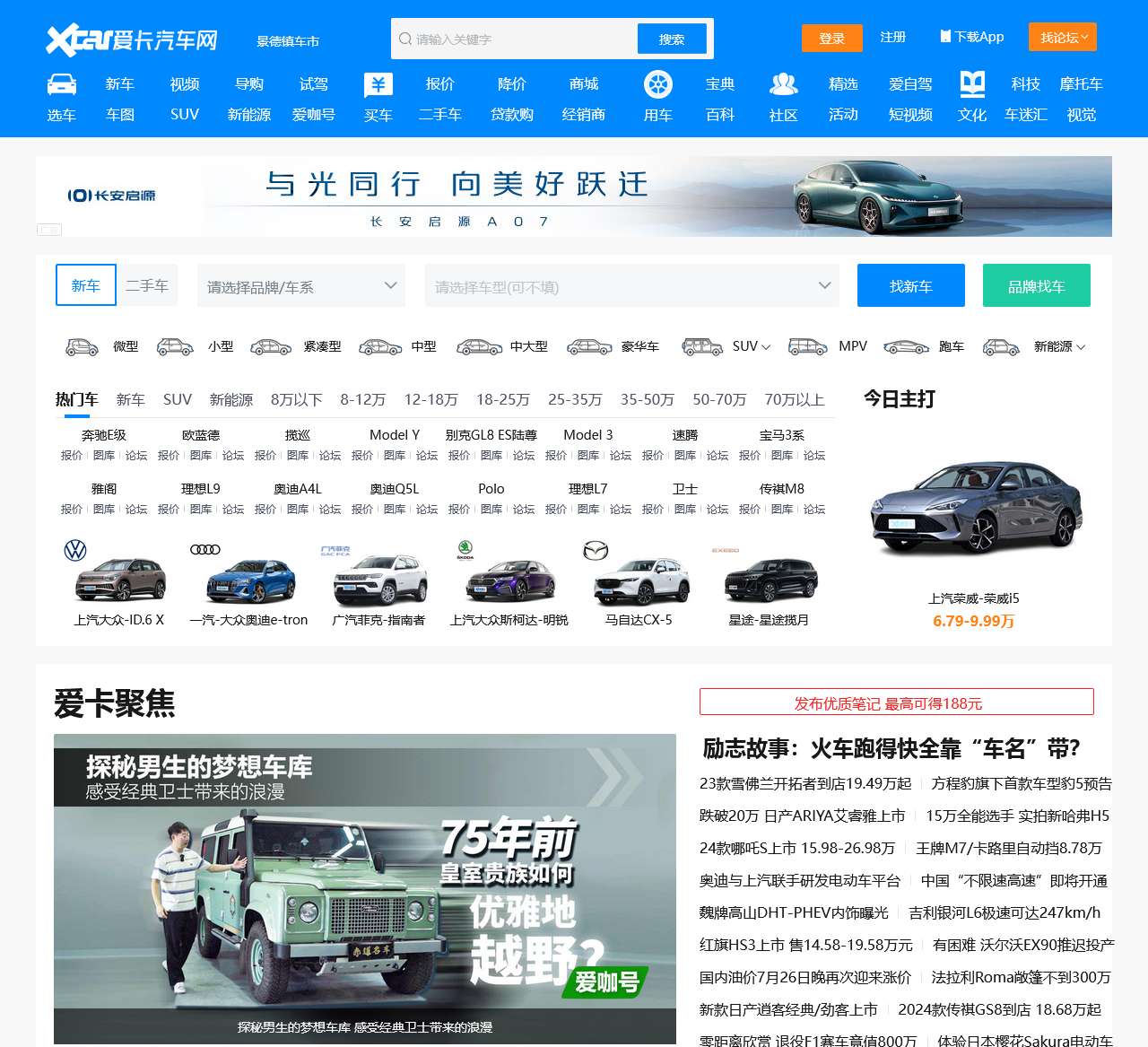 爱卡汽车-中国主流汽车社区、汽车主题社区、汽车资讯、汽车论坛中心
