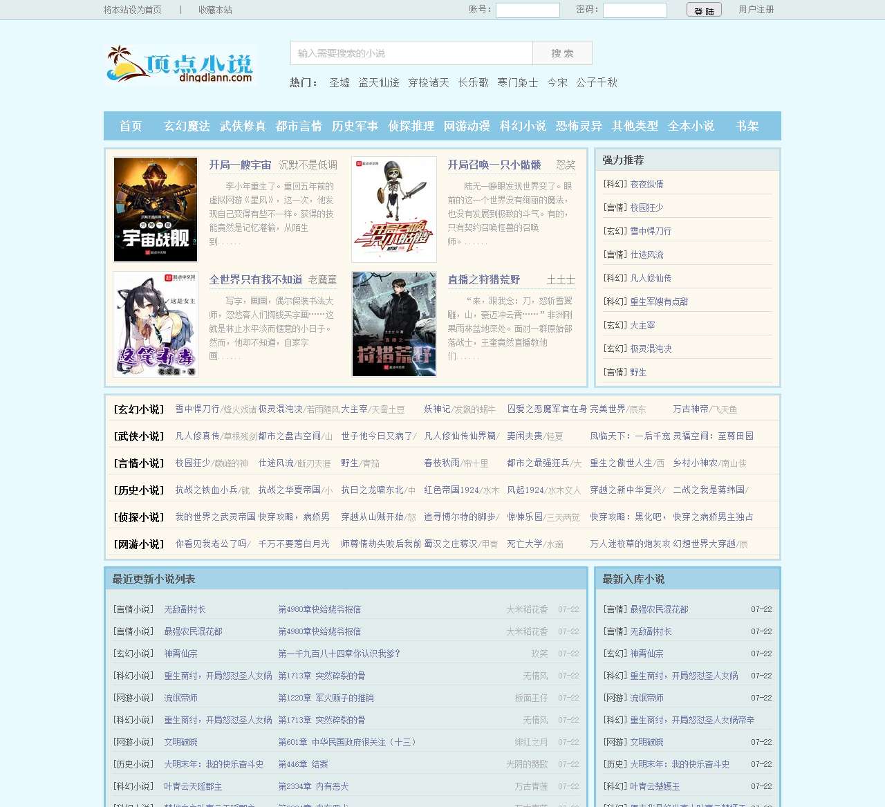顶点小说 - 无弹窗无广告小说在线阅读
