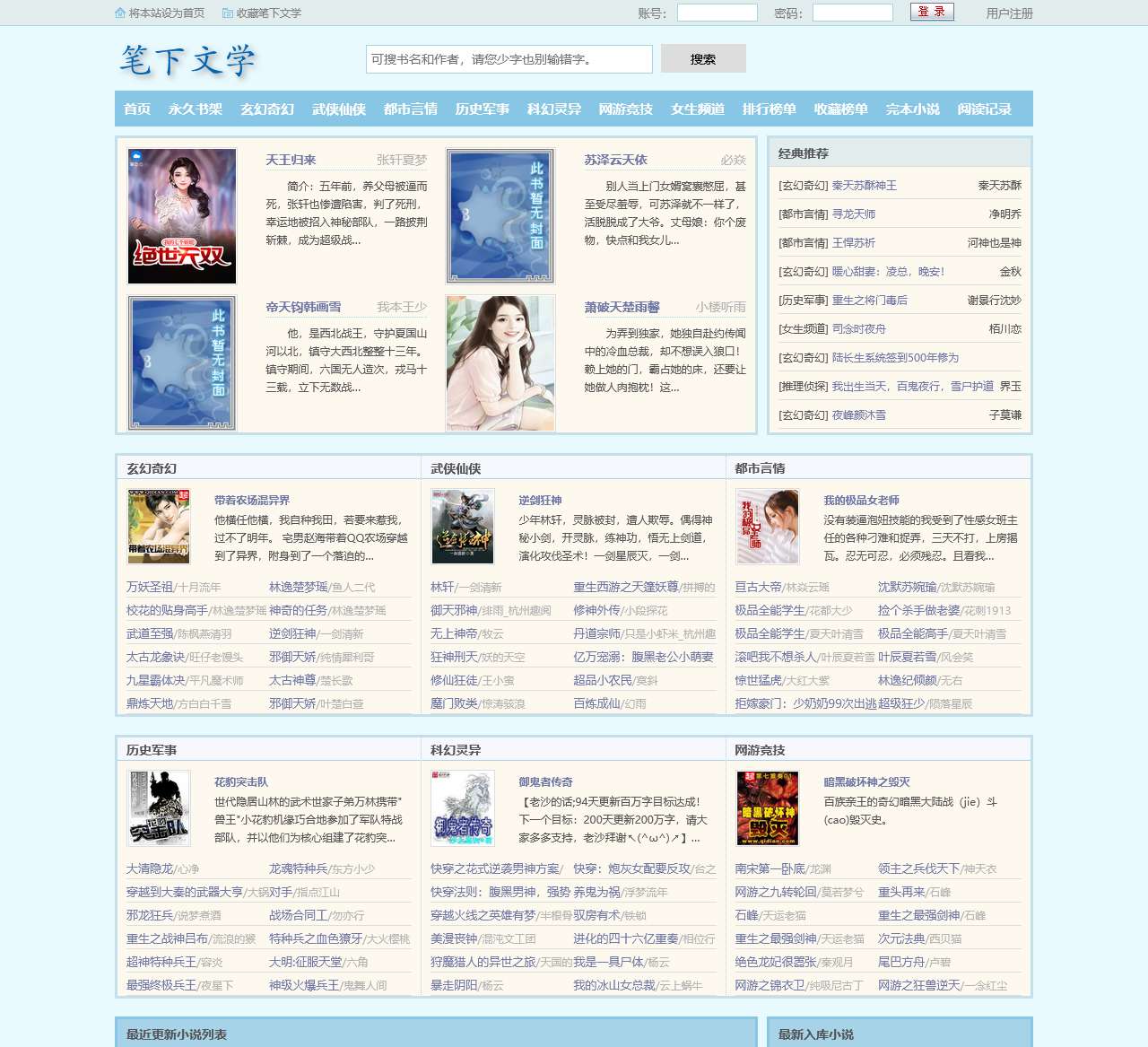 笔下文学_书友最值得收藏的网络小说阅读网