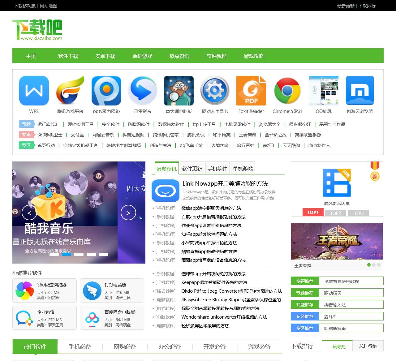 电脑软件下载-手机软件手机游戏单机游戏下载-新闻攻略热点资讯-下载吧