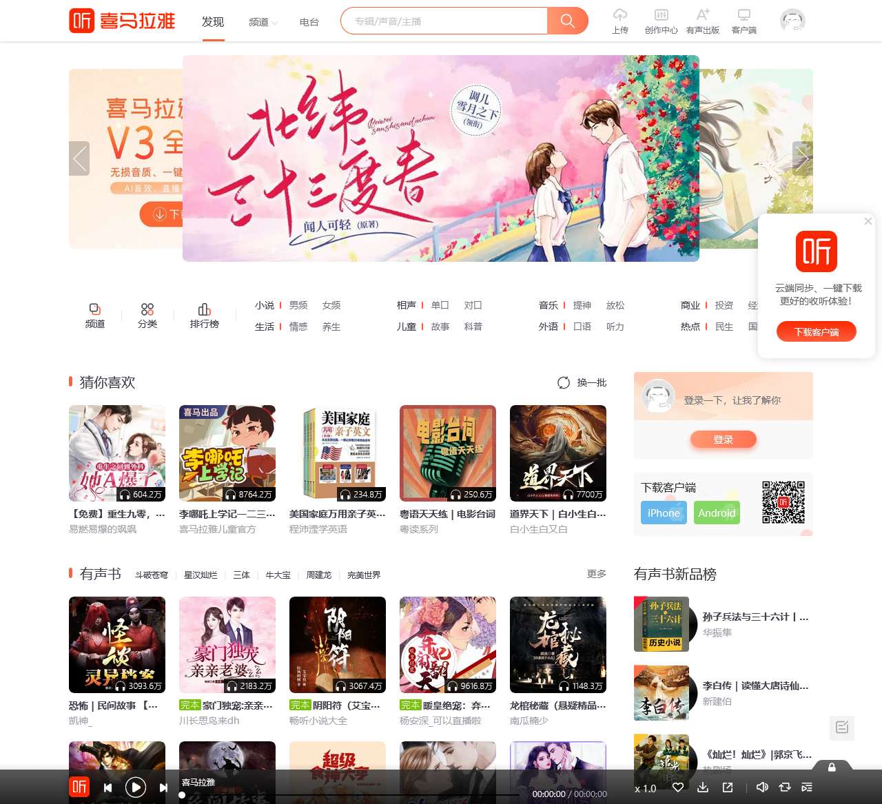 有声小说,听书,听小说,听故事,听广播 - 喜马拉雅