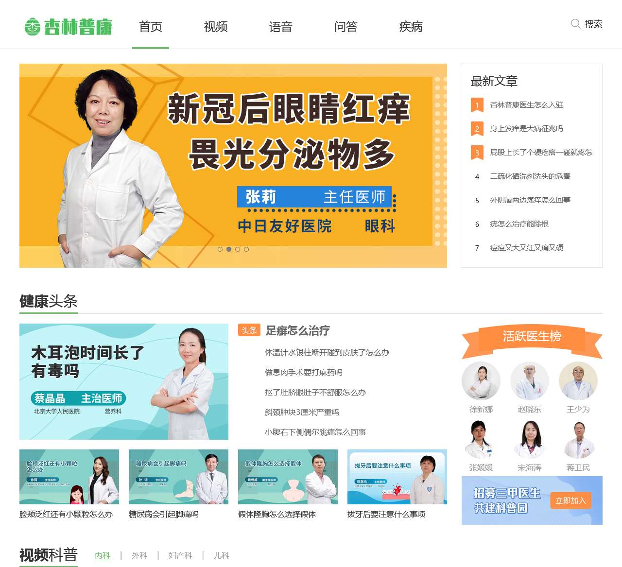 杏林普康_权威医生科普内容创作平台