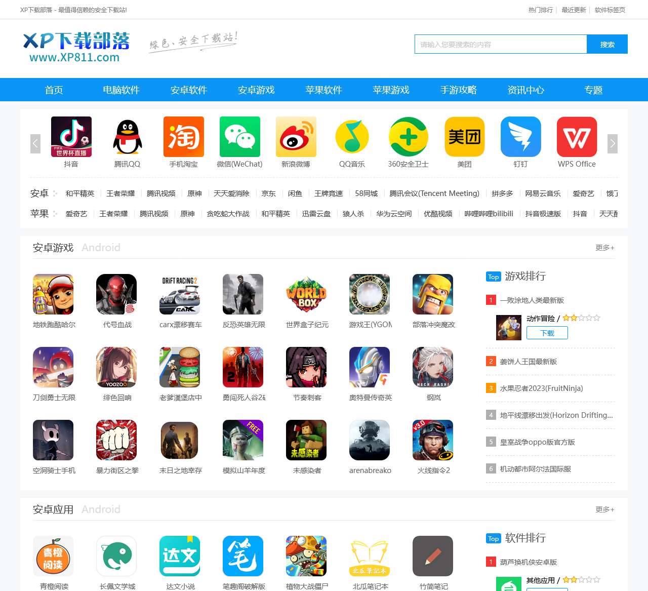 XP下载部落_系统软件安卓应用下载网站