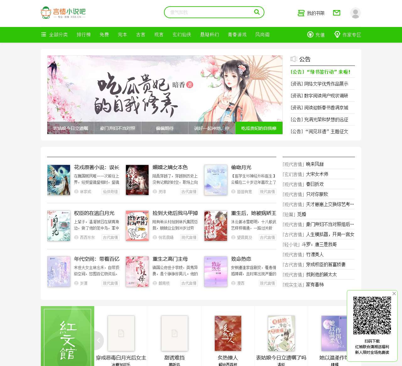 言情小说吧_好看的小说免费阅读_红袖添香 - 阅文集团旗下网站