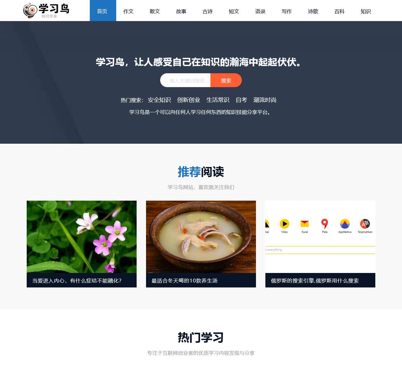学习鸟-优质学习内容发现与分享!