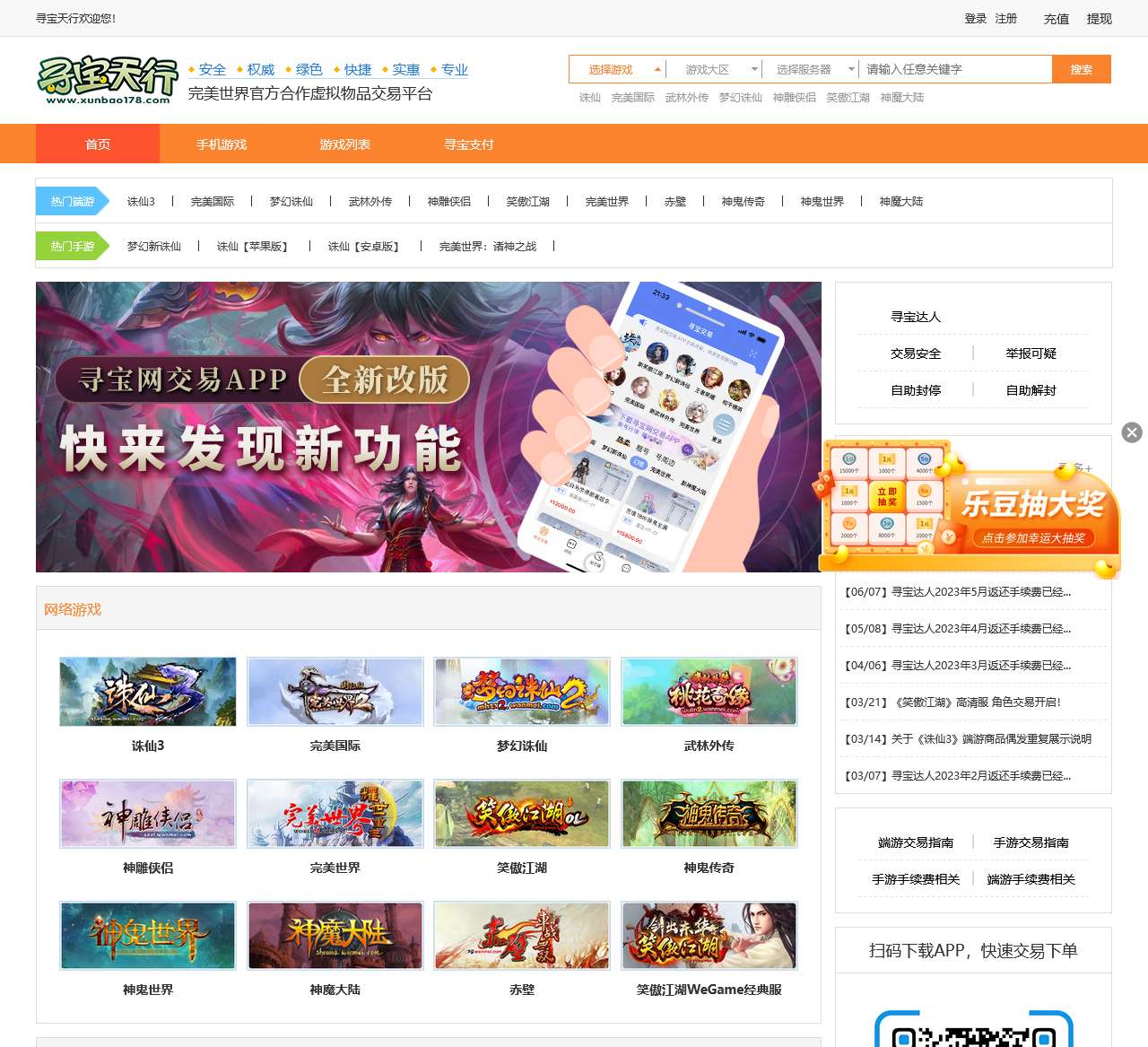 寻宝网