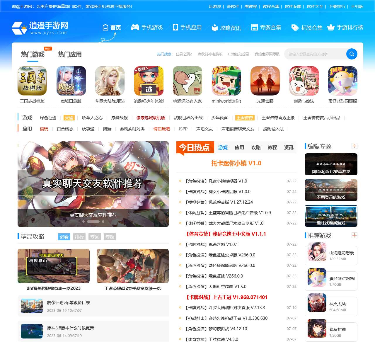 手机游戏-手游排行榜2023-手机游戏下载–逍遥手游网