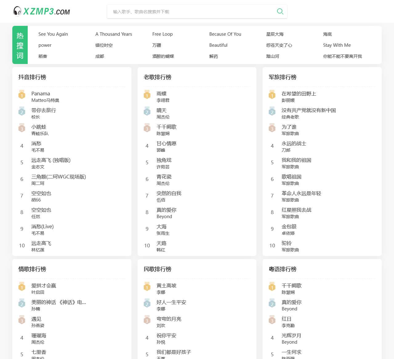 全网Mp3搜索下载,mp3歌曲免费下载,mp3音乐免费下载网站