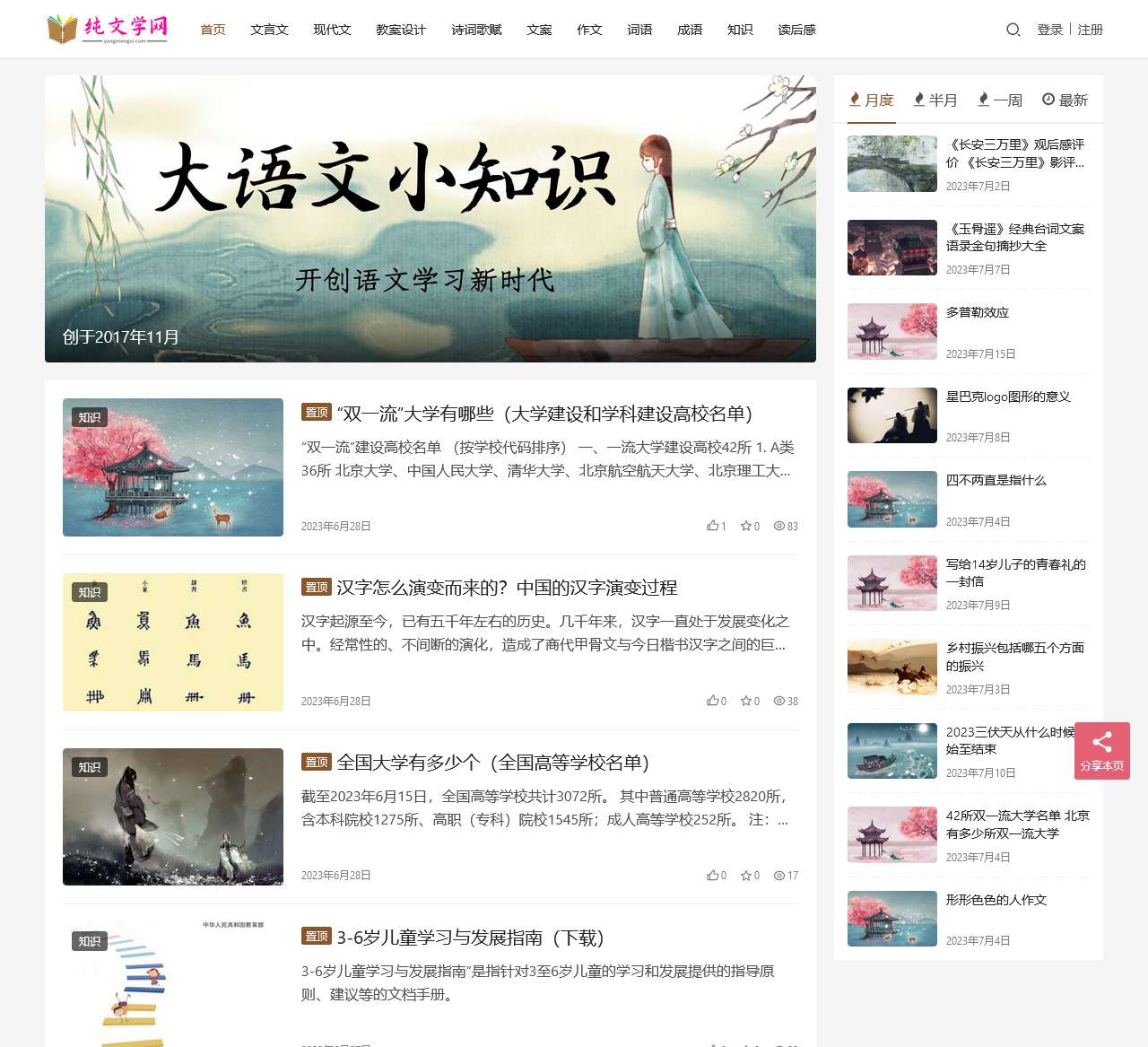 杨梦思丨纯文学网_文学常识_文学札记