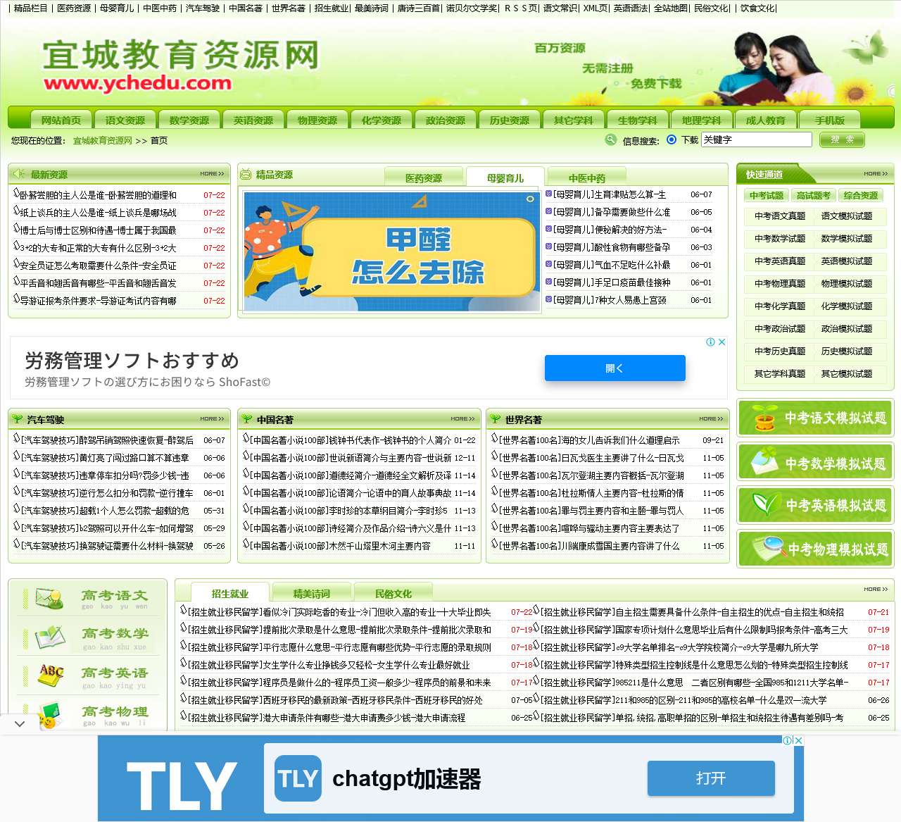 宜城文明网-安庆市教体网|安庆市教育资源网|安庆市教研室|宜城教育资源网 首页