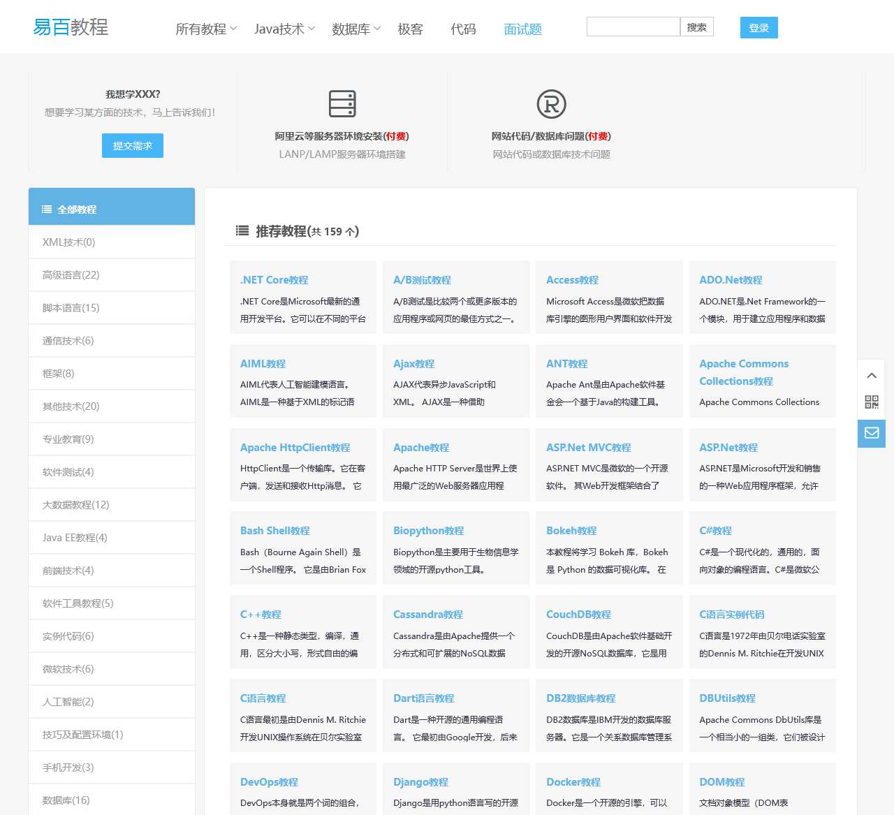易百教程™ - 专注于IT教程和实例