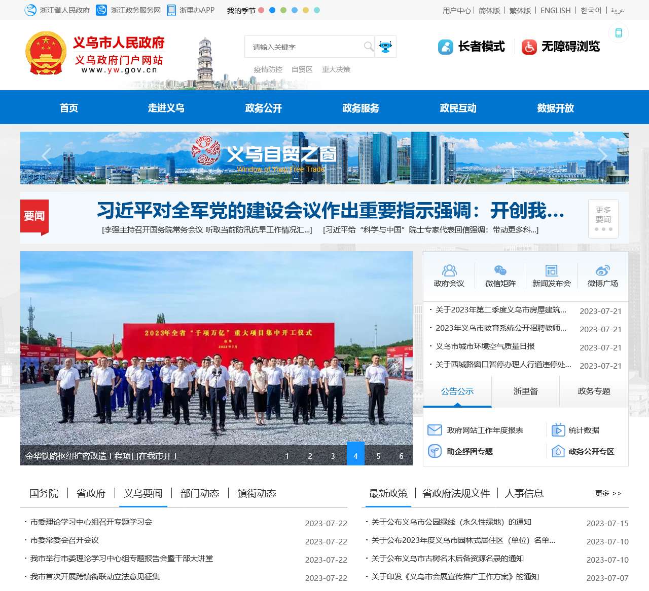 义乌政府门户网站