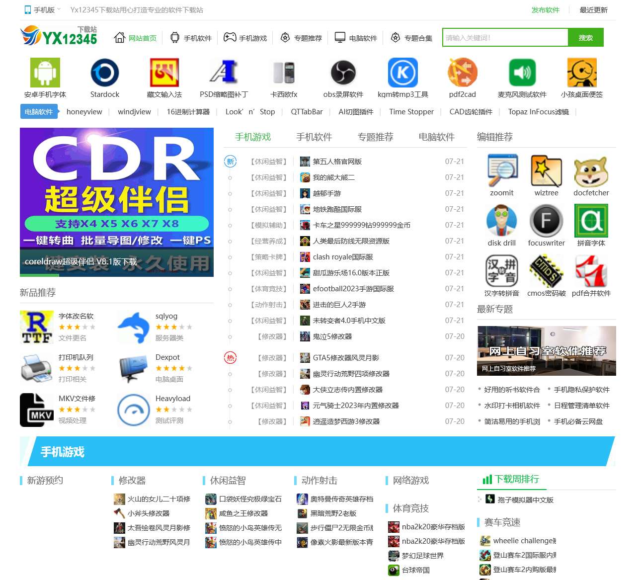 yx12345下载站 - 安全的软件发布免费下载网站!