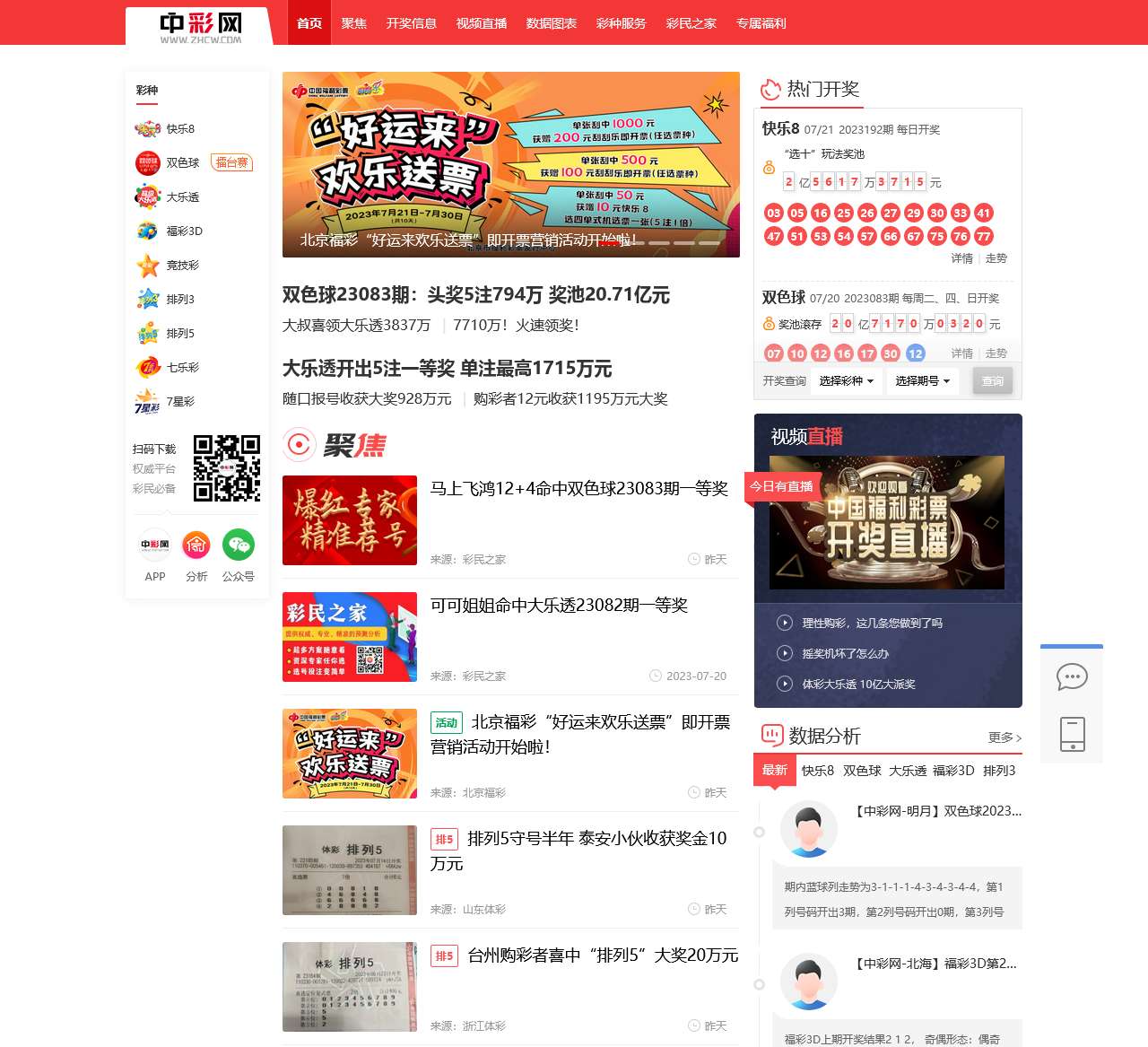 中彩网-中国彩票行业网络信息发布媒体