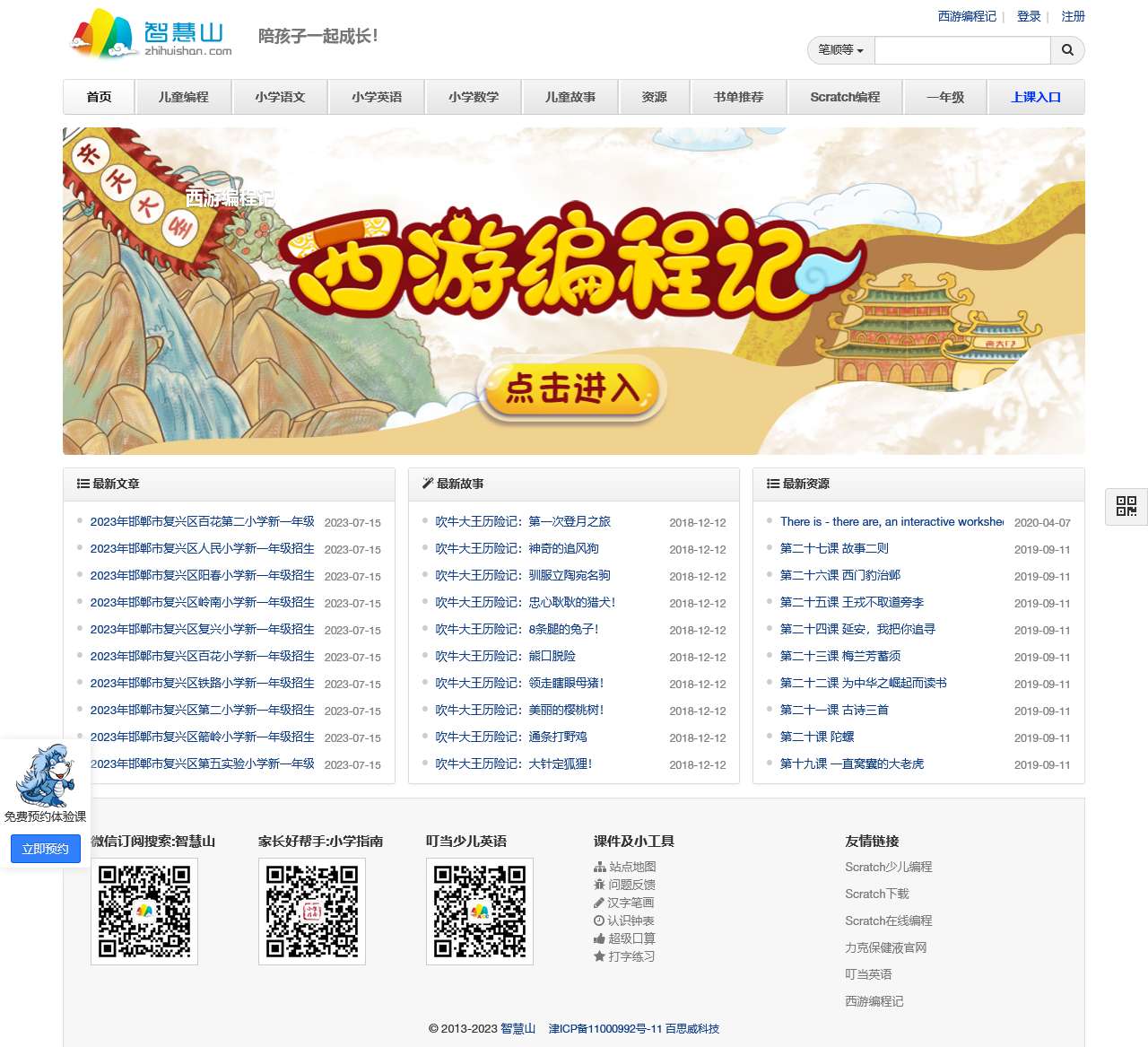育儿先育己,陪孩子一起成长! - 智慧山