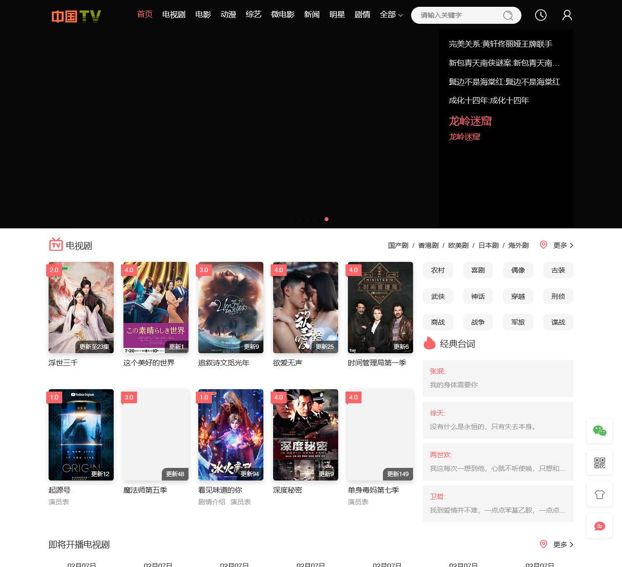 中国TV影视大全-热播的高清电视剧,最新电影在线观看,全视频TV,影视剧服务平台