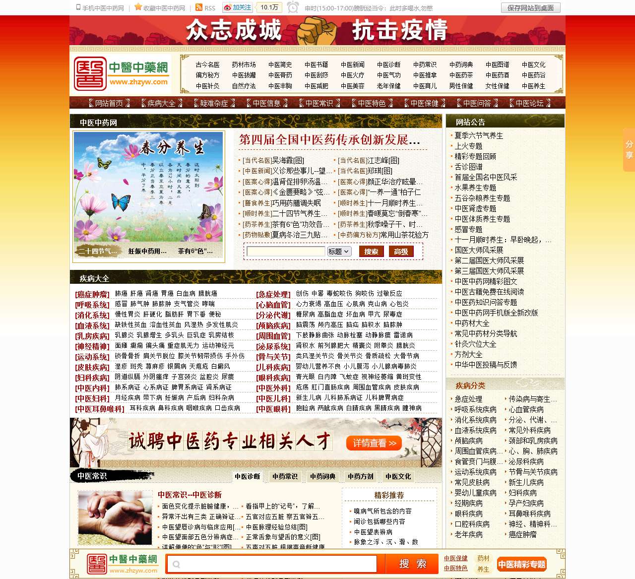 中医中药网_中医网_优秀中医药门户网站