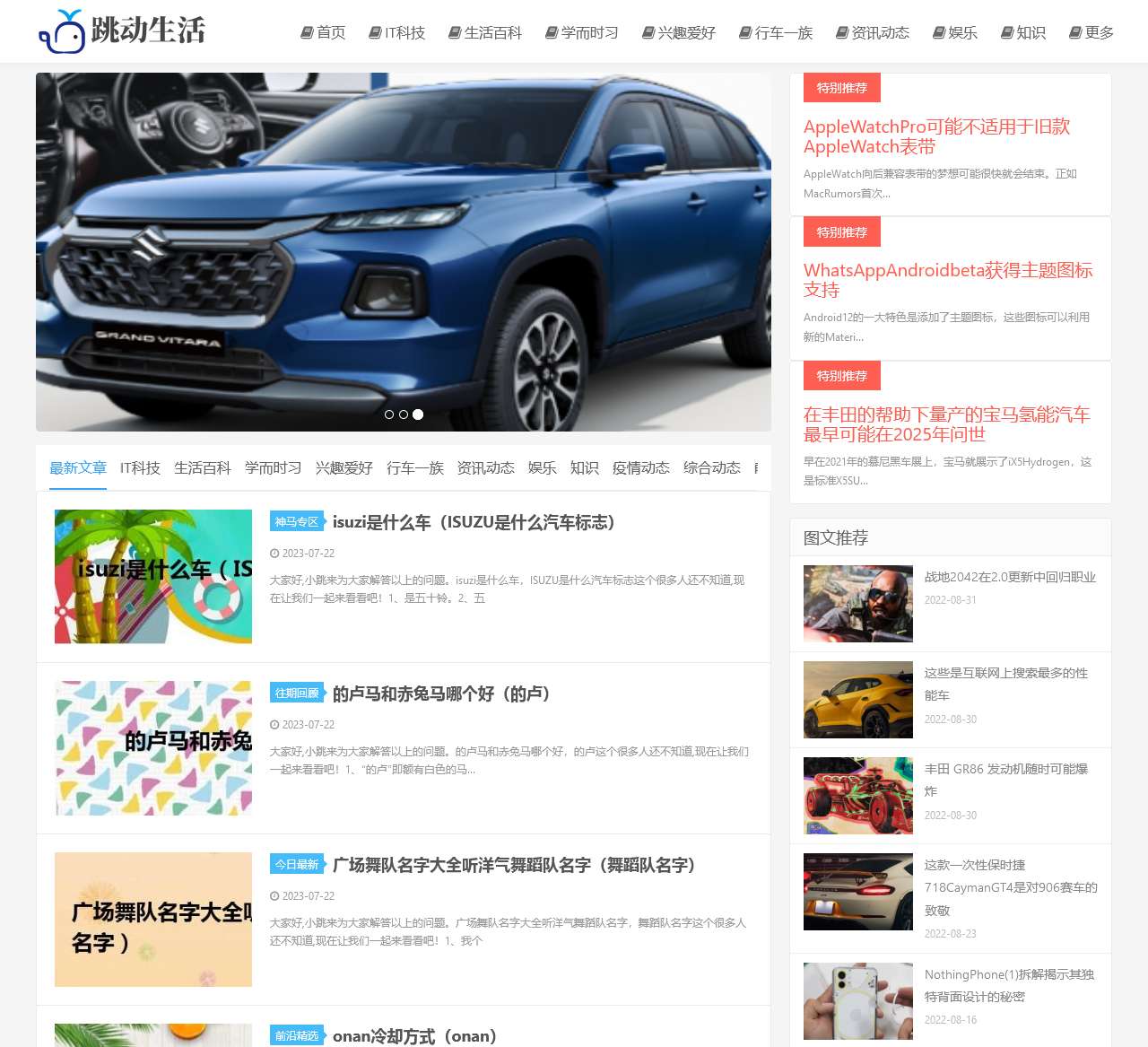 跳动生活网