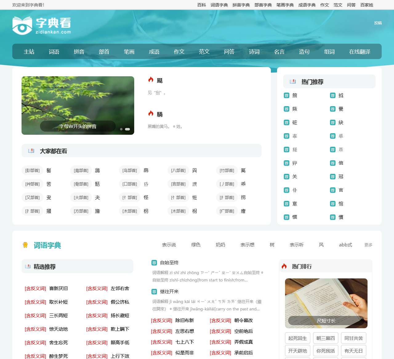 新华字典-词典在线-部首字典-汉语字典-字典在线查字-字典看