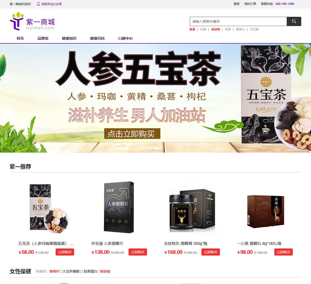 紫一商城 - 值得信赖的营养滋补保健品网上商城