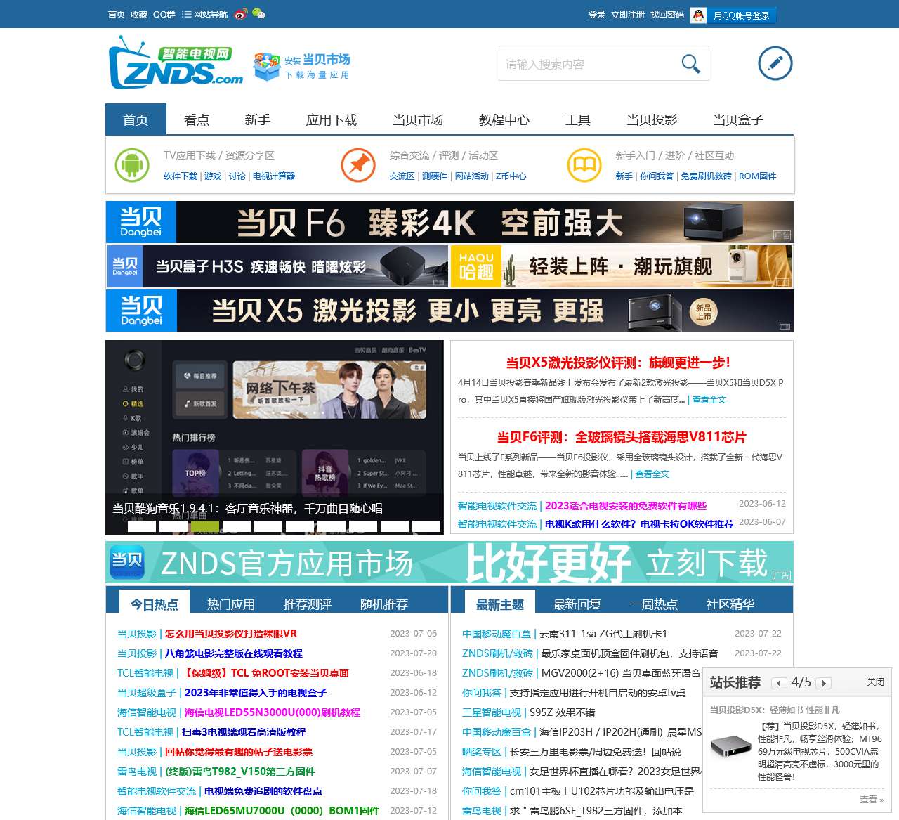 智能电视网_智能电视论坛_智能电视软件_智能电视游戏_安卓机顶盒论坛