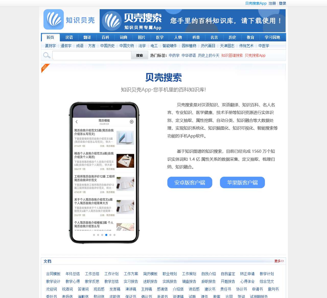 知识贝壳
