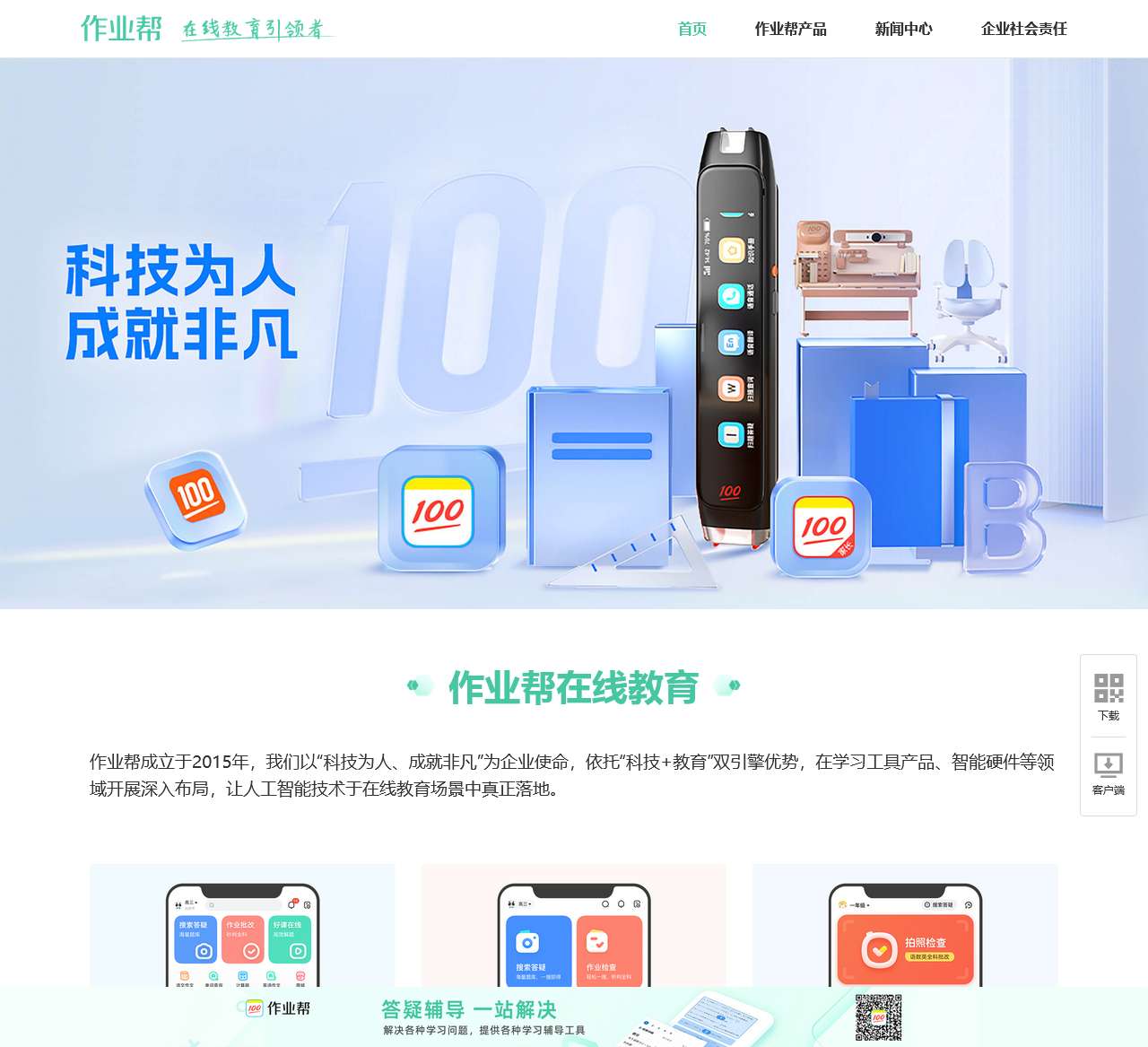 作业帮 在线教育引领者 - 极目未来