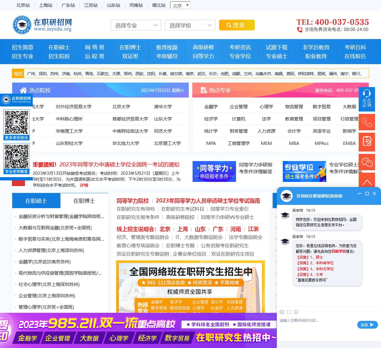 在职研究生招生报名-在职研招网-在职研究生招生信息网