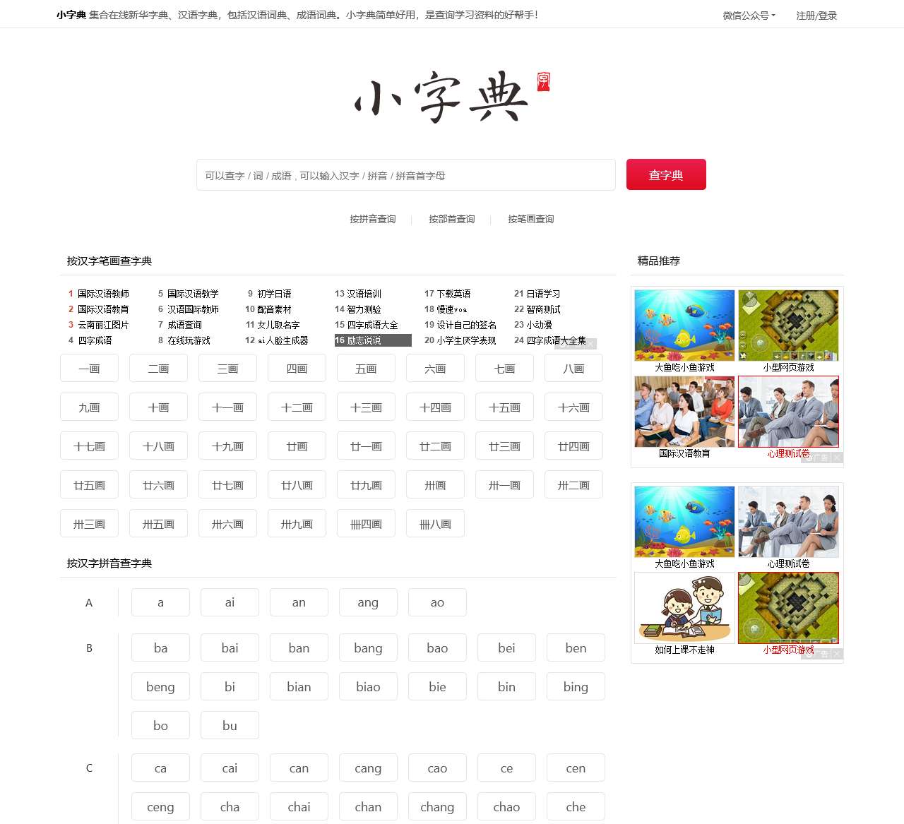 小字典|在线新华字典|汉语字典|汉语词典|成语词典