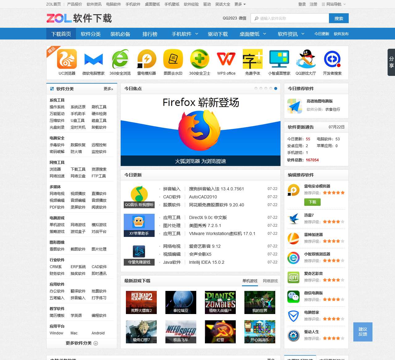 ZOL下载-免费软件,绿色软件