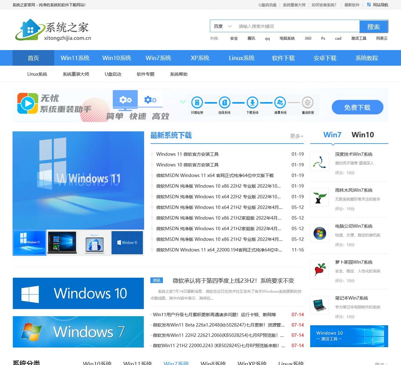 系统之家官网_最新win系统_win系统_win专业版、旗舰版-系统之家下载