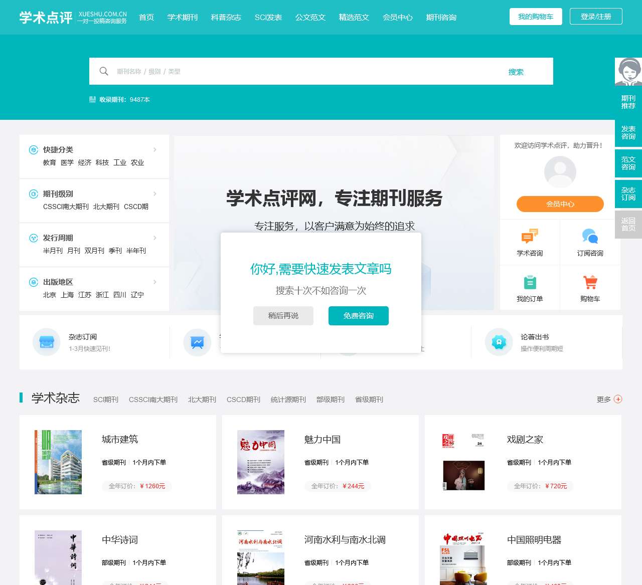 【学术点评】学术期刊点评推荐网站