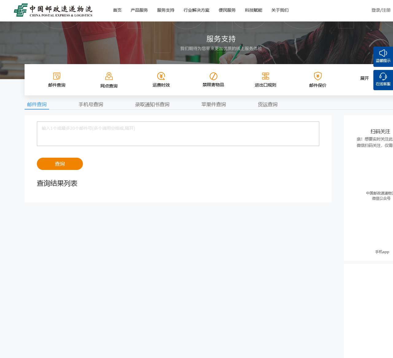 中国邮政速递物流
