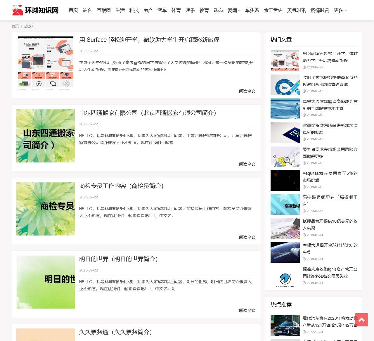 动态 - 环球知识网