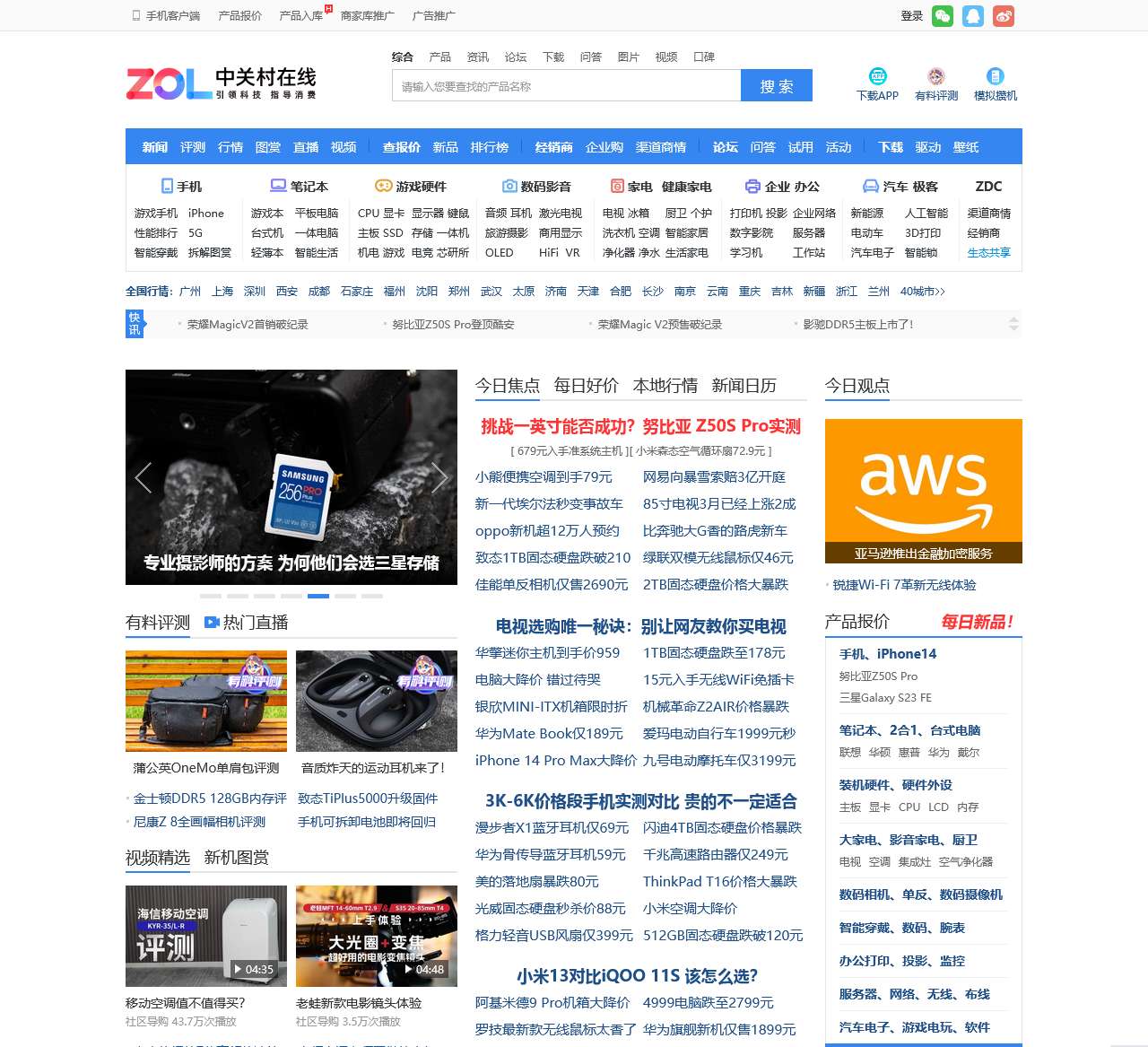 中关村在线 - 大中华区专业IT网站 - The valuable and professional IT business website in Greater China