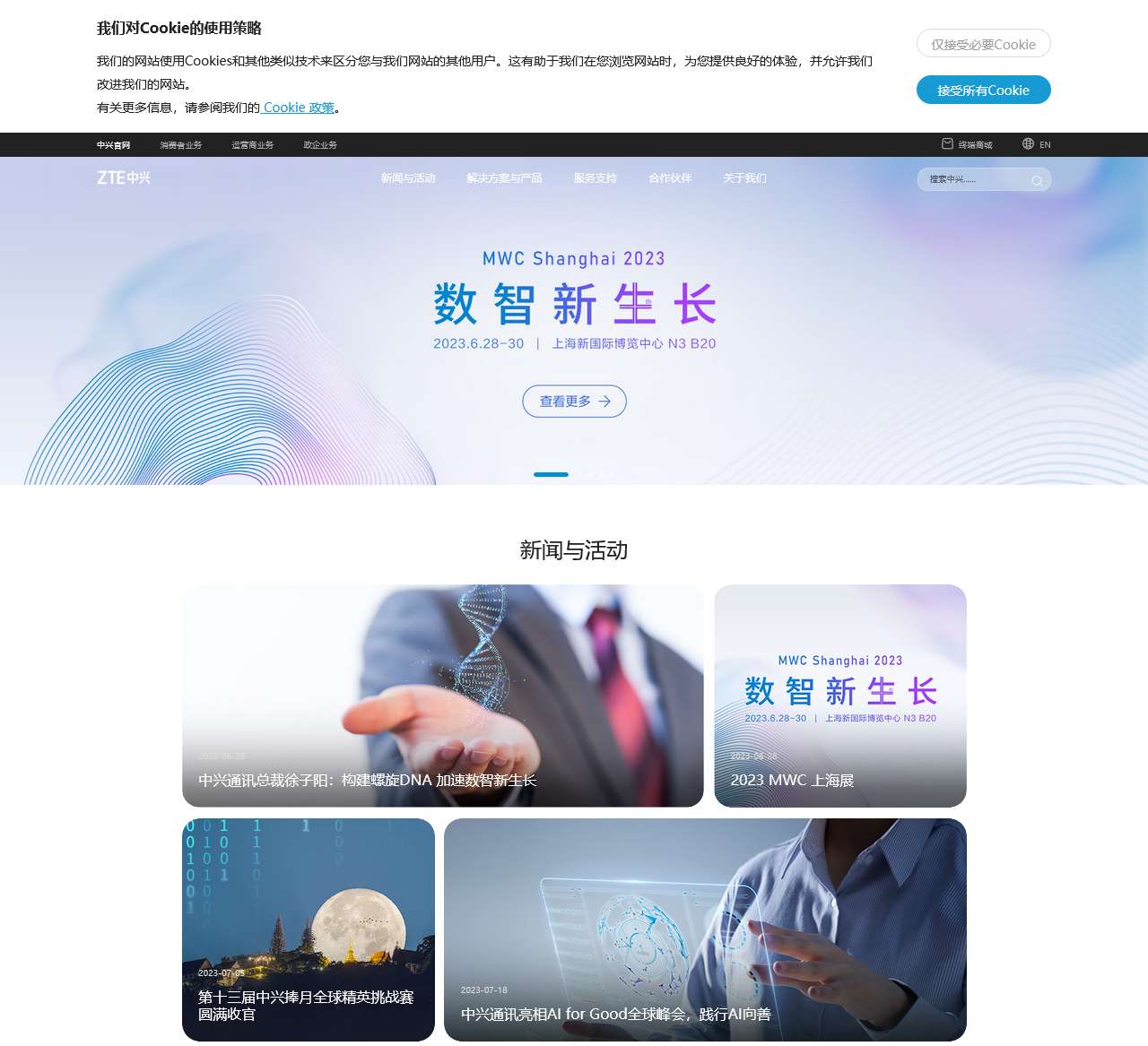 ZTE - 中兴通讯官网 | 5G先锋 全球领先通讯服务商